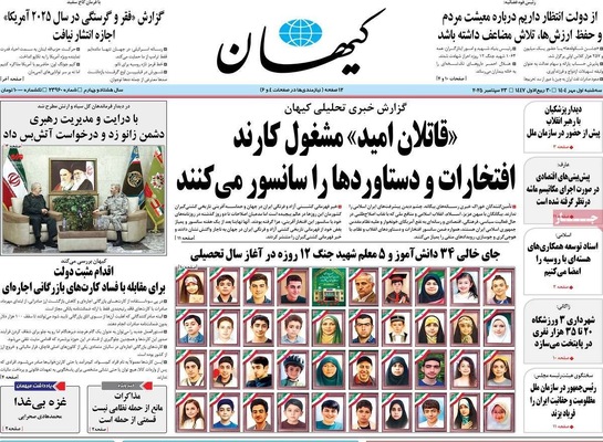 صفحه نخست روزنامه‌های سه‌شنبه ۱ مهر ۱۴۰۴