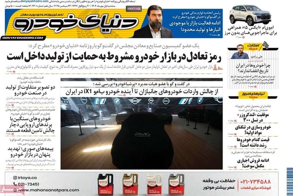 صفحه نخست روزنامه‌های سه‌شنبه ۱ مهر ۱۴۰۴