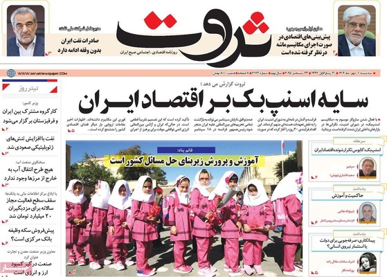صفحه نخست روزنامه‌های سه‌شنبه ۱ مهر ۱۴۰۴