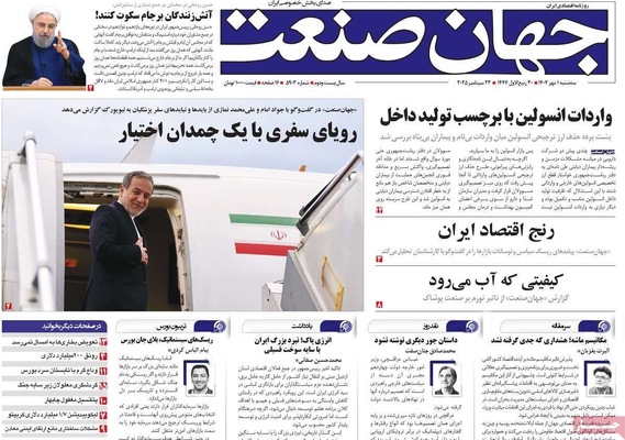 صفحه نخست روزنامه‌های سه‌شنبه ۱ مهر ۱۴۰۴