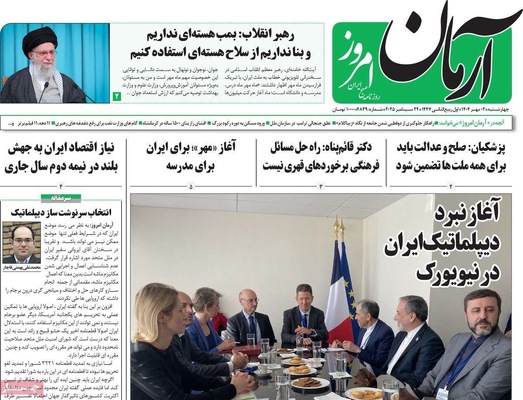 صفحه نخست روزنامه‌های چهارشنبه ۲ مهر ۱۴۰۴