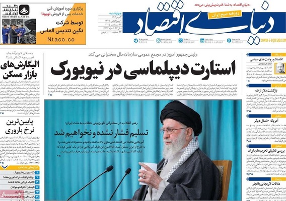 صفحه نخست روزنامه‌های چهارشنبه ۲ مهر ۱۴۰۴