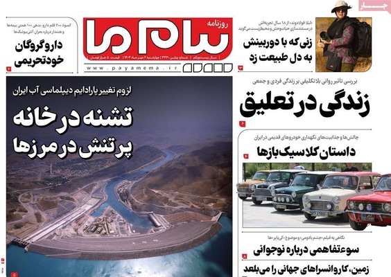 صفحه نخست روزنامه‌های چهارشنبه ۲ مهر ۱۴۰۴