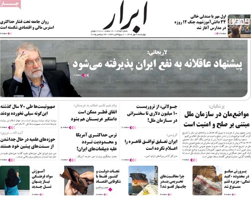 صفحه نخست روزنامه‌های چهارشنبه ۲ مهر ۱۴۰۴