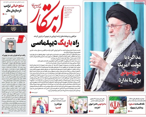 صفحه نخست روزنامه‌های چهارشنبه ۲ مهر ۱۴۰۴