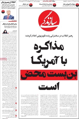 صفحه نخست روزنامه‌های چهارشنبه ۲ مهر ۱۴۰۴