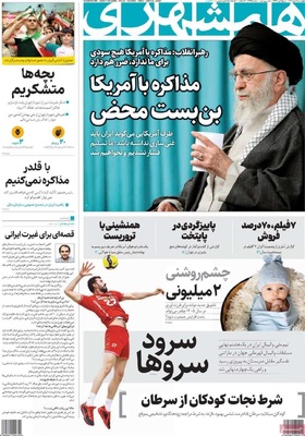 صفحه نخست روزنامه‌های چهارشنبه ۲ مهر ۱۴۰۴