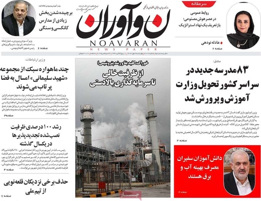 صفحه نخست روزنامه‌های چهارشنبه ۲ مهر ۱۴۰۴