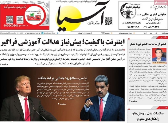 صفحه نخست روزنامه‌های چهارشنبه ۲ مهر ۱۴۰۴