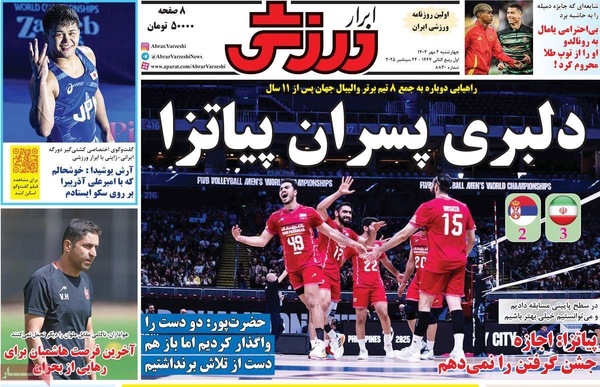 صفحه نخست روزنامه‌های چهارشنبه ۲ مهر ۱۴۰۴