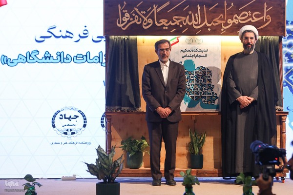 مراسم افتتاحیه اندیشکده تحکیم انسجام اجتماعی