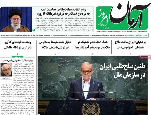 صفحه نخست روزنامه‌های شنبه ۵ مهر ۱۴۰۴