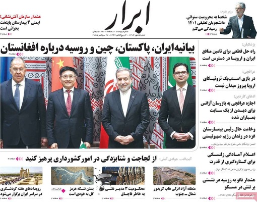 صفحه نخست روزنامه‌های شنبه ۵ مهر ۱۴۰۴