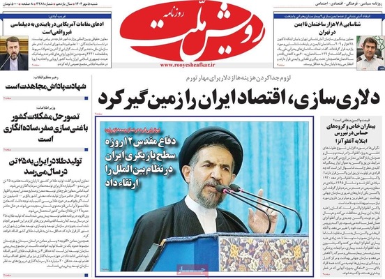 صفحه نخست روزنامه‌های شنبه ۵ مهر ۱۴۰۴