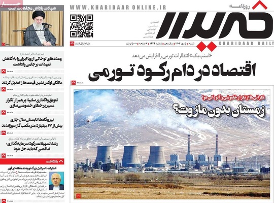 صفحه نخست روزنامه‌های شنبه ۵ مهر ۱۴۰۴