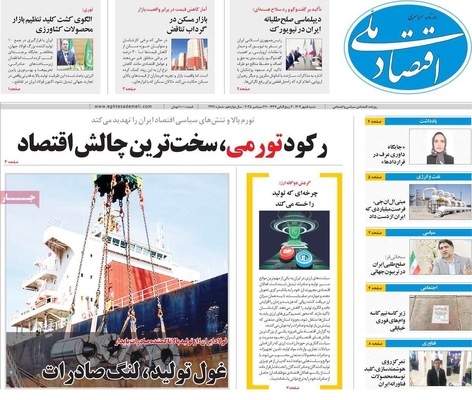 صفحه نخست روزنامه‌های شنبه ۵ مهر ۱۴۰۴