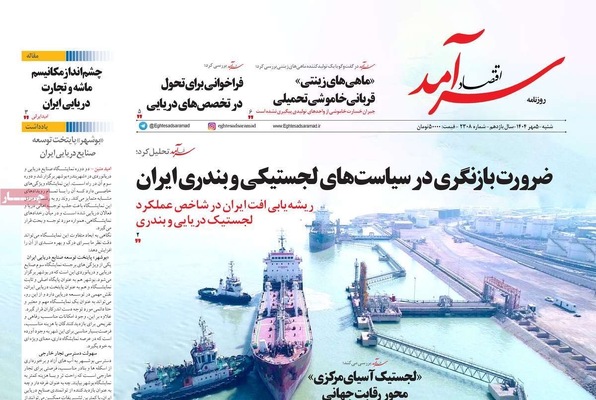 صفحه نخست روزنامه‌های شنبه ۵ مهر ۱۴۰۴