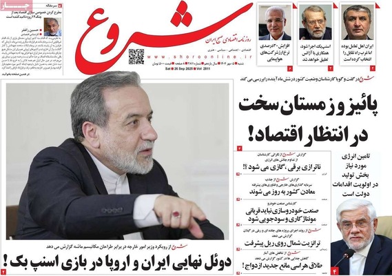 صفحه نخست روزنامه‌های شنبه ۵ مهر ۱۴۰۴