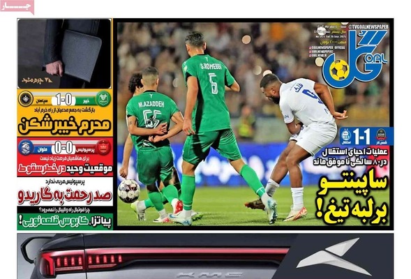 صفحه نخست روزنامه‌های شنبه ۵ مهر ۱۴۰۴