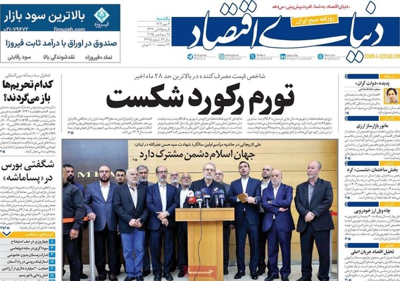 صفحه نخست روزنامه‌های یکشنبه ۶ مهر ۱۴۰۴