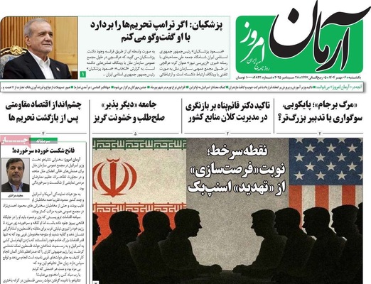 صفحه نخست روزنامه‌های یکشنبه ۶ مهر ۱۴۰۴