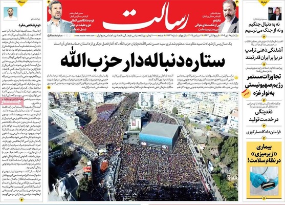 صفحه نخست روزنامه‌های یکشنبه ۶ مهر ۱۴۰۴