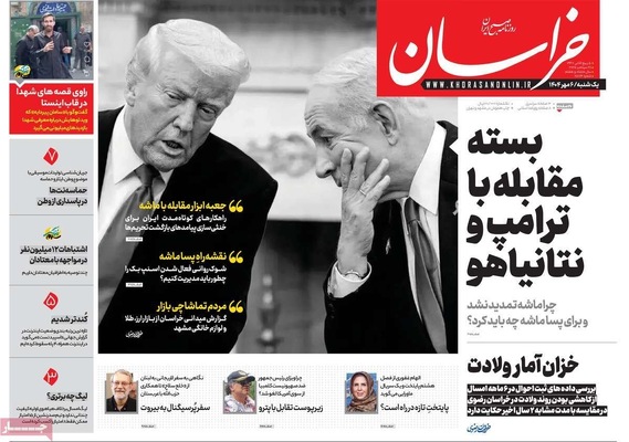 صفحه نخست روزنامه‌های یکشنبه ۶ مهر ۱۴۰۴
