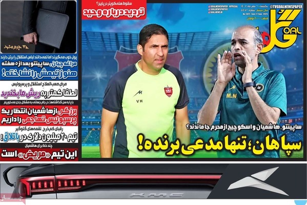 صفحه نخست روزنامه‌های یکشنبه ۶ مهر ۱۴۰۴