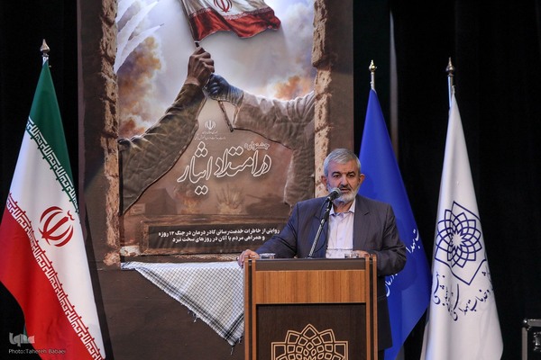 همایش در امتداد ایثار