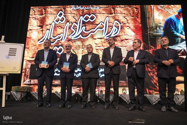 همایش در امتداد ایثار