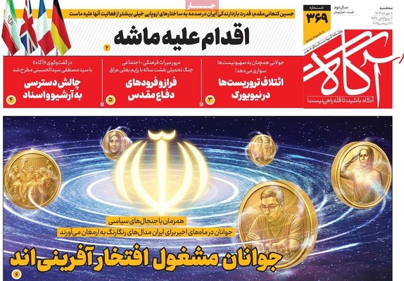 صفحه نخست روزنامه‌های سه‌شنبه ۸ مهر ۱۴۰۴