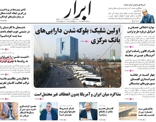 صفحه نخست روزنامه‌های سه‌شنبه ۸ مهر ۱۴۰۴