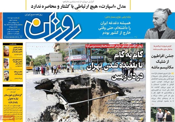 صفحه نخست روزنامه‌های سه‌شنبه ۸ مهر ۱۴۰۴