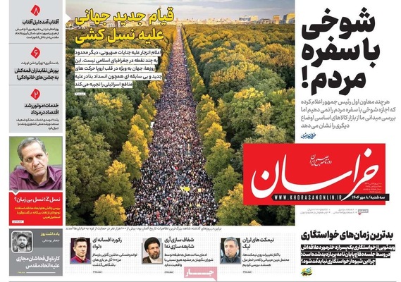 صفحه نخست روزنامه‌های سه‌شنبه ۸ مهر ۱۴۰۴