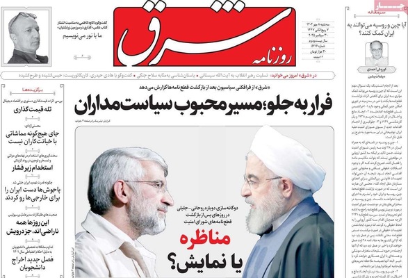 صفحه نخست روزنامه‌های سه‌شنبه ۸ مهر ۱۴۰۴