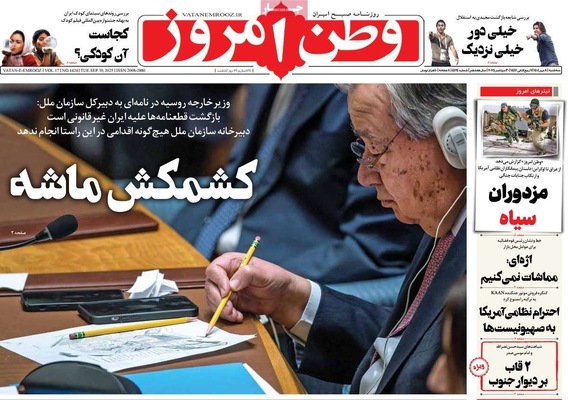 صفحه نخست روزنامه‌های سه‌شنبه ۸ مهر ۱۴۰۴