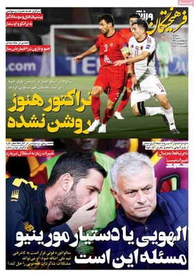 صفحه نخست روزنامه‌های سه‌شنبه ۸ مهر ۱۴۰۴