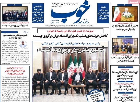 صفحه نخست روزنامه‌های چهارشنبه ۹ مهر ۱۴۰۴