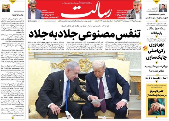 صفحه نخست روزنامه‌های چهارشنبه ۹ مهر ۱۴۰۴
