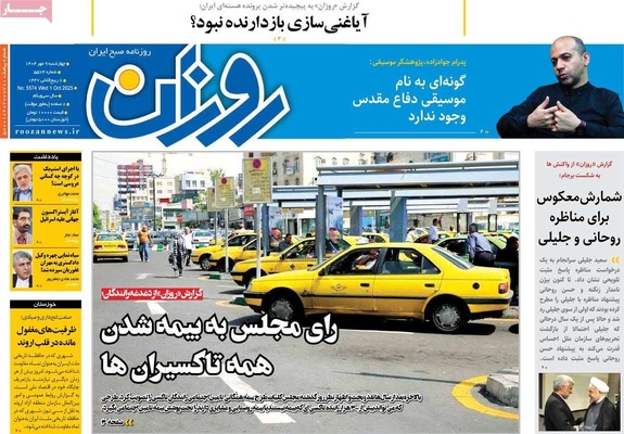 صفحه نخست روزنامه‌های چهارشنبه ۹ مهر ۱۴۰۴