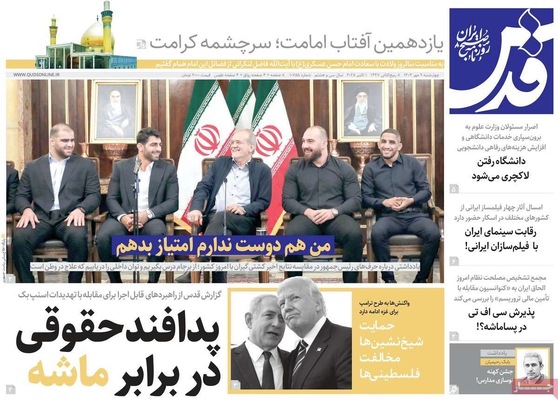 صفحه نخست روزنامه‌های چهارشنبه ۹ مهر ۱۴۰۴