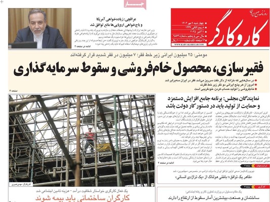 صفحه نخست روزنامه‌های چهارشنبه ۹ مهر ۱۴۰۴