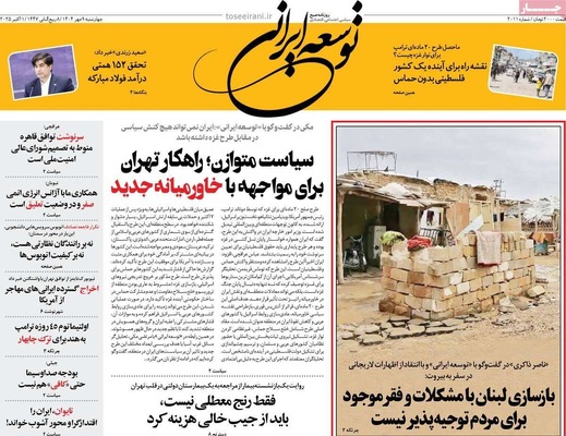 صفحه نخست روزنامه‌های چهارشنبه ۹ مهر ۱۴۰۴