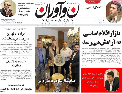 صفحه نخست روزنامه‌های چهارشنبه ۹ مهر ۱۴۰۴