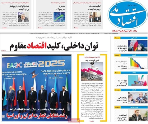 صفحه نخست روزنامه‌های چهارشنبه ۹ مهر ۱۴۰۴