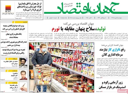 صفحه نخست روزنامه‌های چهارشنبه ۹ مهر ۱۴۰۴