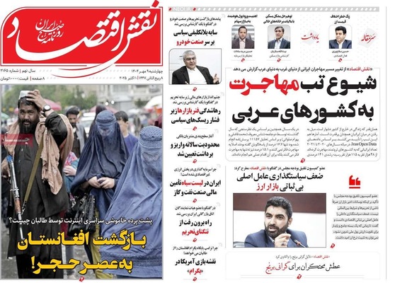 صفحه نخست روزنامه‌های چهارشنبه ۹ مهر ۱۴۰۴