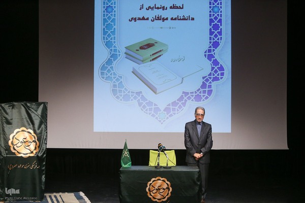 مراسم رونمایی از «دانشنامه مؤلفان مهدوی»