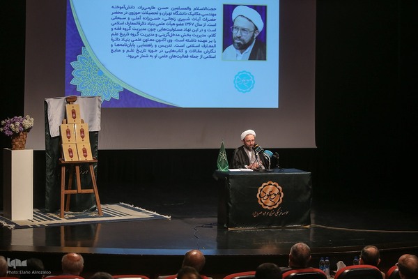 مراسم رونمایی از «دانشنامه مؤلفان مهدوی»