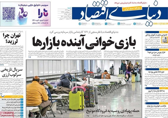 صفحه نخست روزنامه‌های شنبه ۱۲ مهر ۱۴۰۴